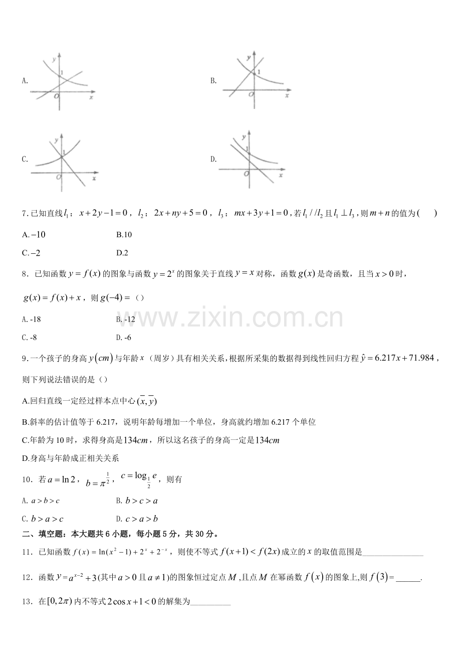 安徽省淮北、宿州市2025-2026学年数学高一第一学期期末经典模拟试题含解析.doc_第2页