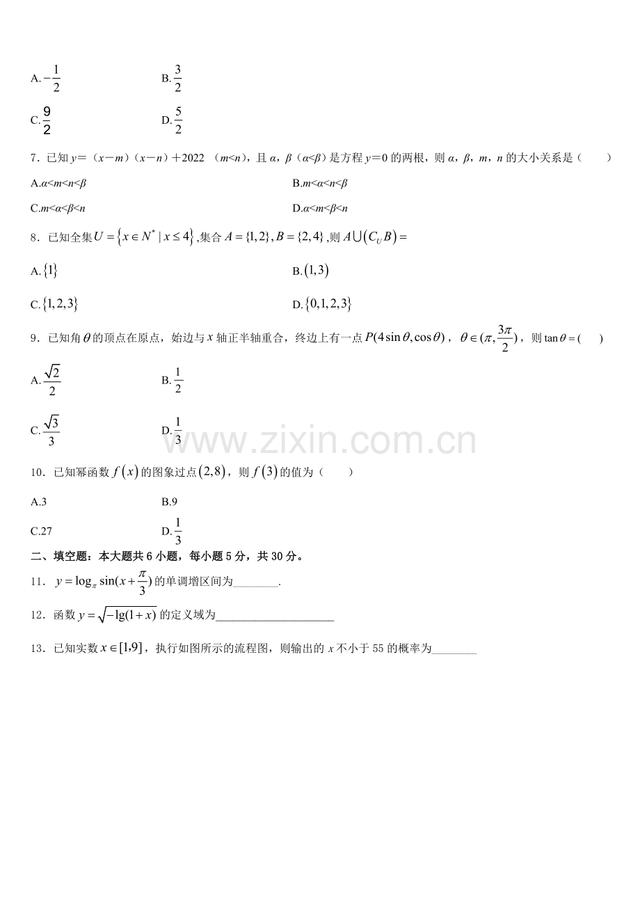上海市南洋模范中学2025年数学高一上期末联考模拟试题含解析.doc_第2页