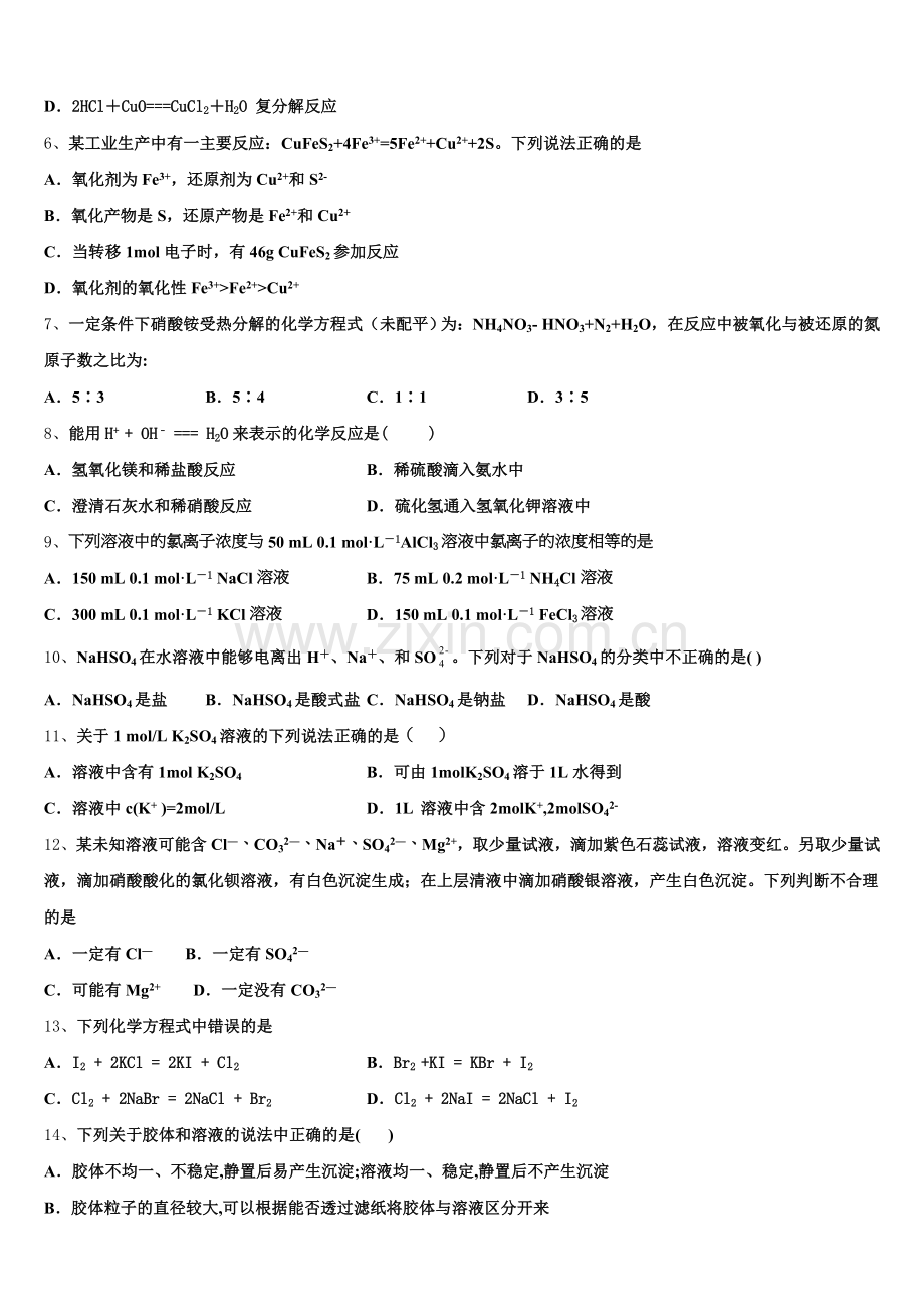 2025-2026学年吉林省舒兰市第一高级中学校化学高一上期中经典模拟试题含解析.doc_第2页