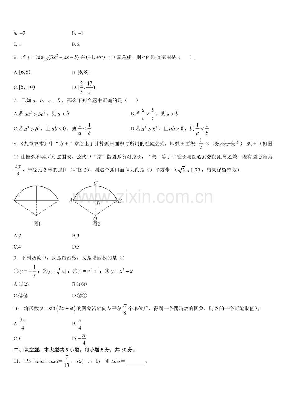 2025-2026学年安徽省芜湖市四校联考高一数学第一学期期末达标检测模拟试题含解析.doc_第2页