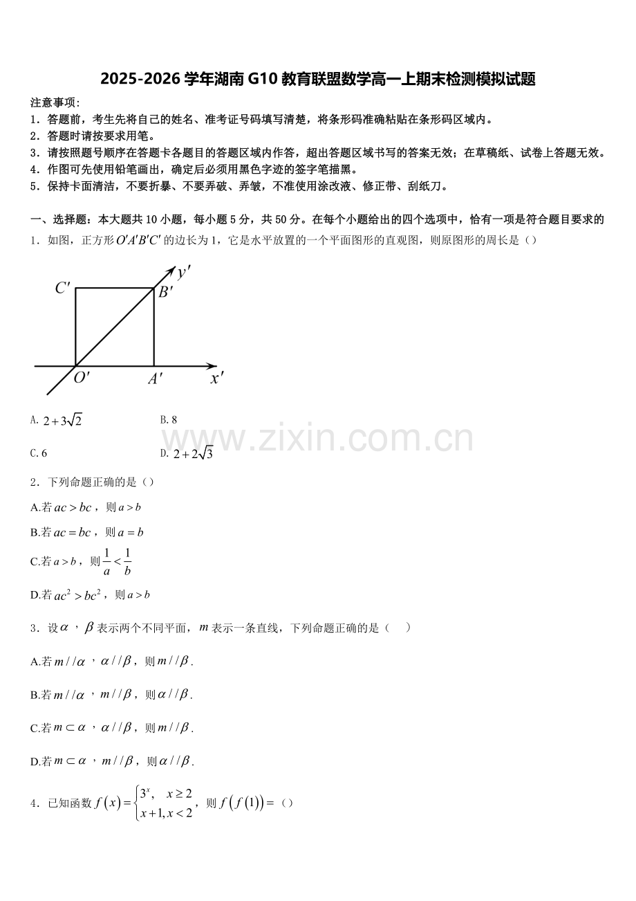 2025-2026学年湖南G10教育联盟数学高一上期末检测模拟试题含解析.doc_第1页