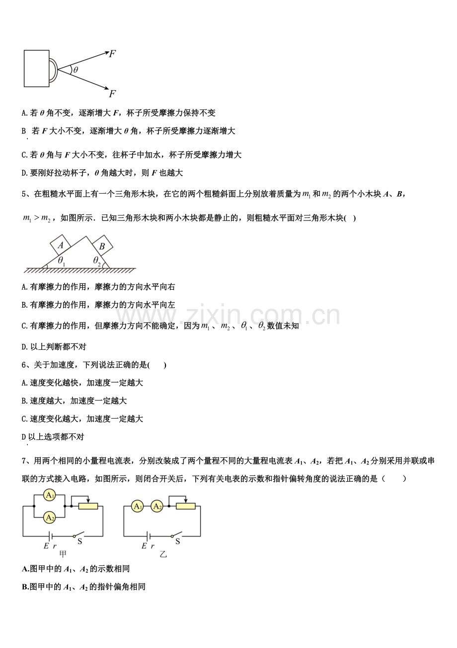 云南省麻栗坡民族中学2025-2026学年高一上物理期末学业质量监测模拟试题含解析.doc_第2页