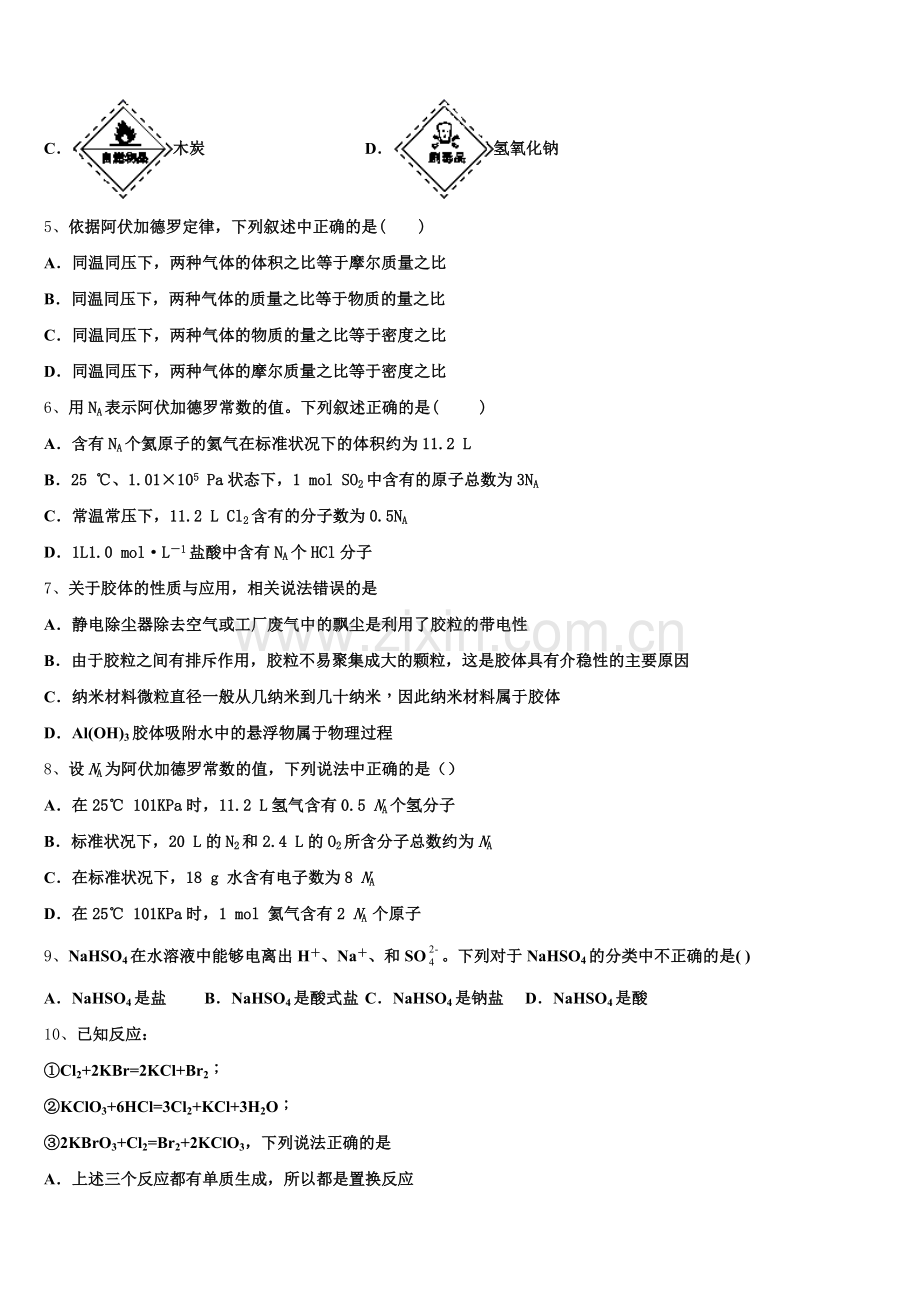 2025年云南省凤庆县第二中学高一上化学期中统考试题含解析.doc_第2页