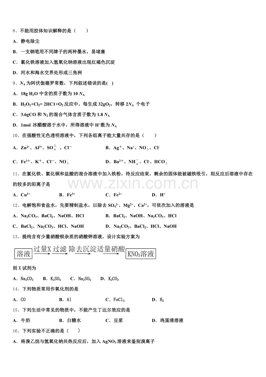 2026届玉林市重点中学化学高一第一学期期中学业水平测试试题含解析.doc_第2页