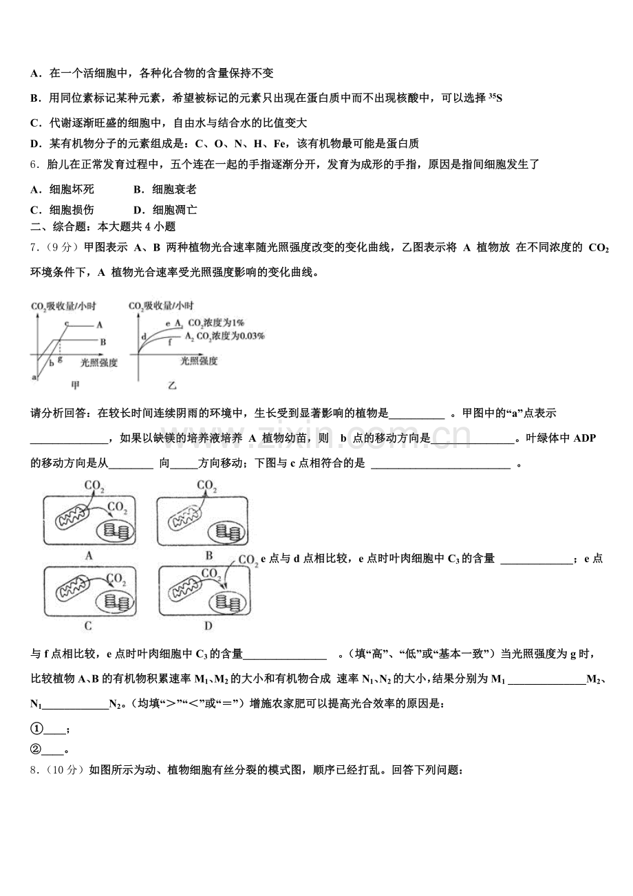 2026届河北省深州市长江中学生物高一第一学期期末质量跟踪监视模拟试题含解析.doc_第2页