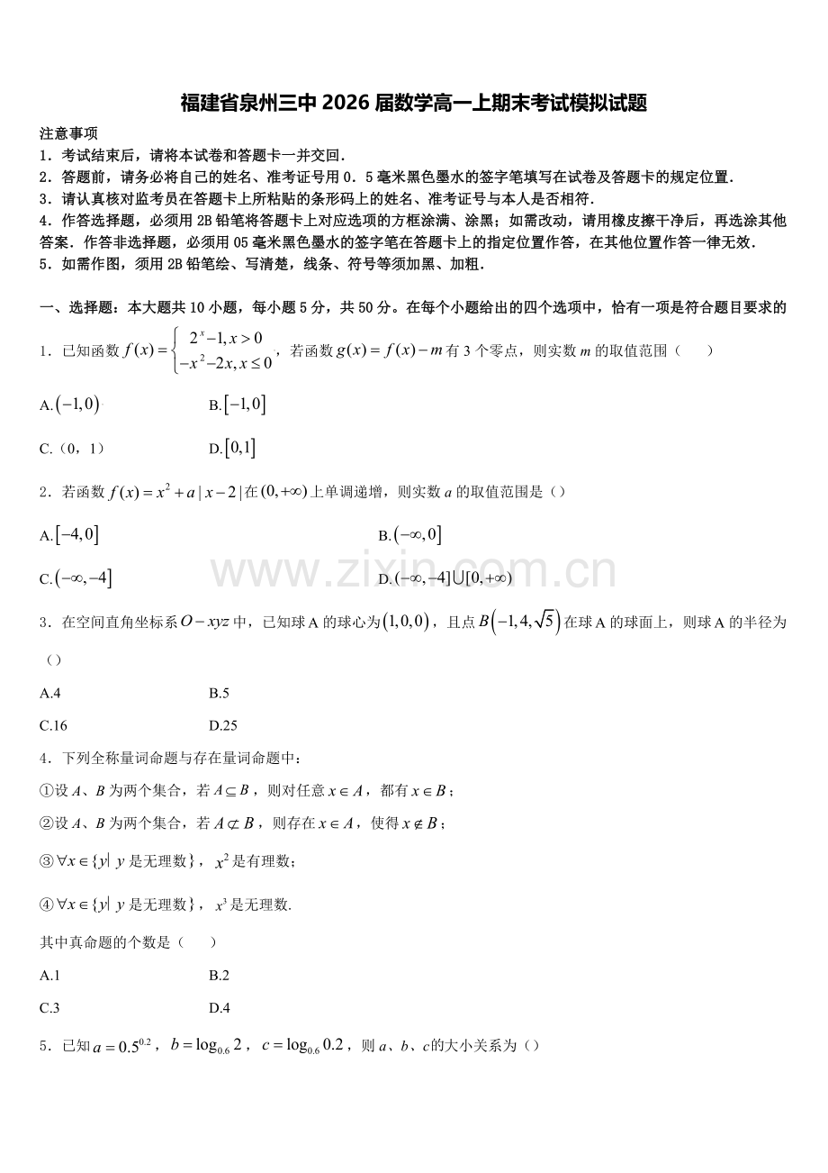 福建省泉州三中2026届数学高一上期末考试模拟试题含解析.doc_第1页