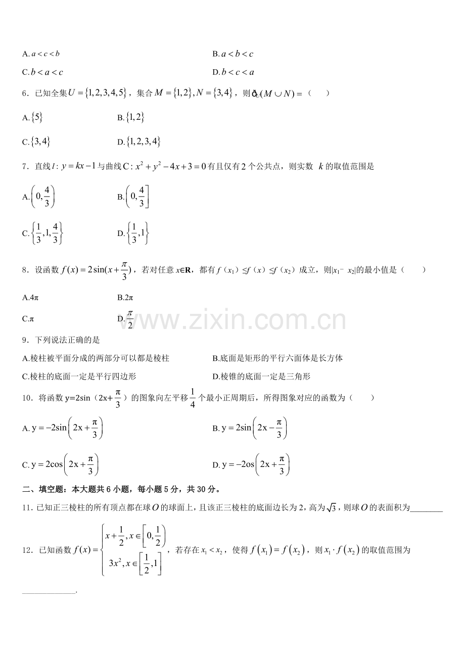 福建省泉州三中2026届数学高一上期末考试模拟试题含解析.doc_第2页