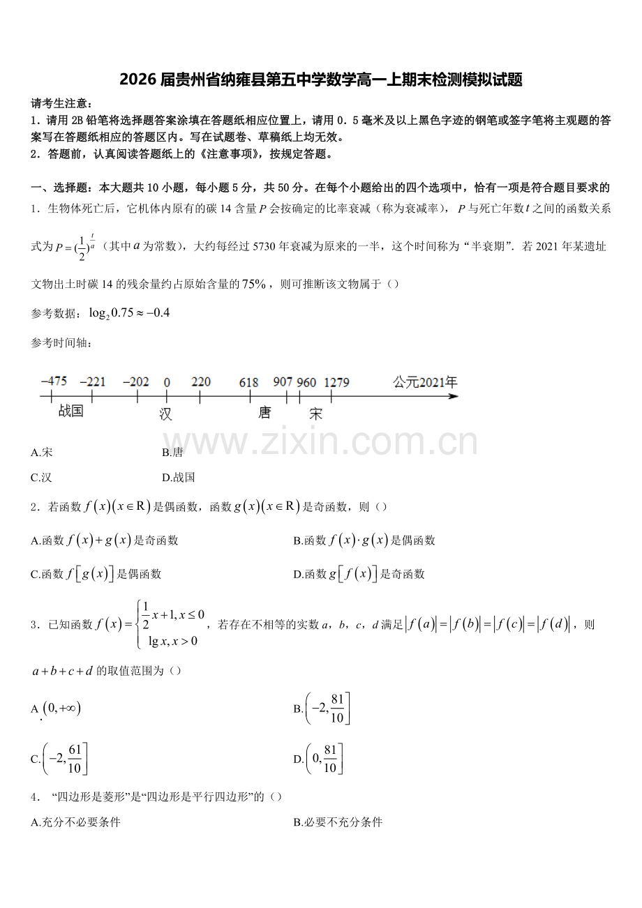 2026届贵州省纳雍县第五中学数学高一上期末检测模拟试题含解析.doc_第1页