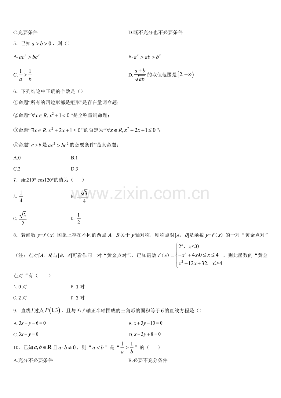 2026届贵州省纳雍县第五中学数学高一上期末检测模拟试题含解析.doc_第2页