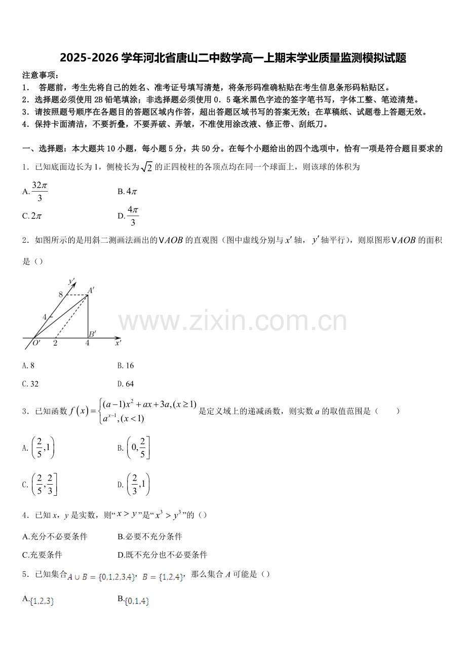 2025-2026学年河北省唐山二中数学高一上期末学业质量监测模拟试题含解析.doc_第1页