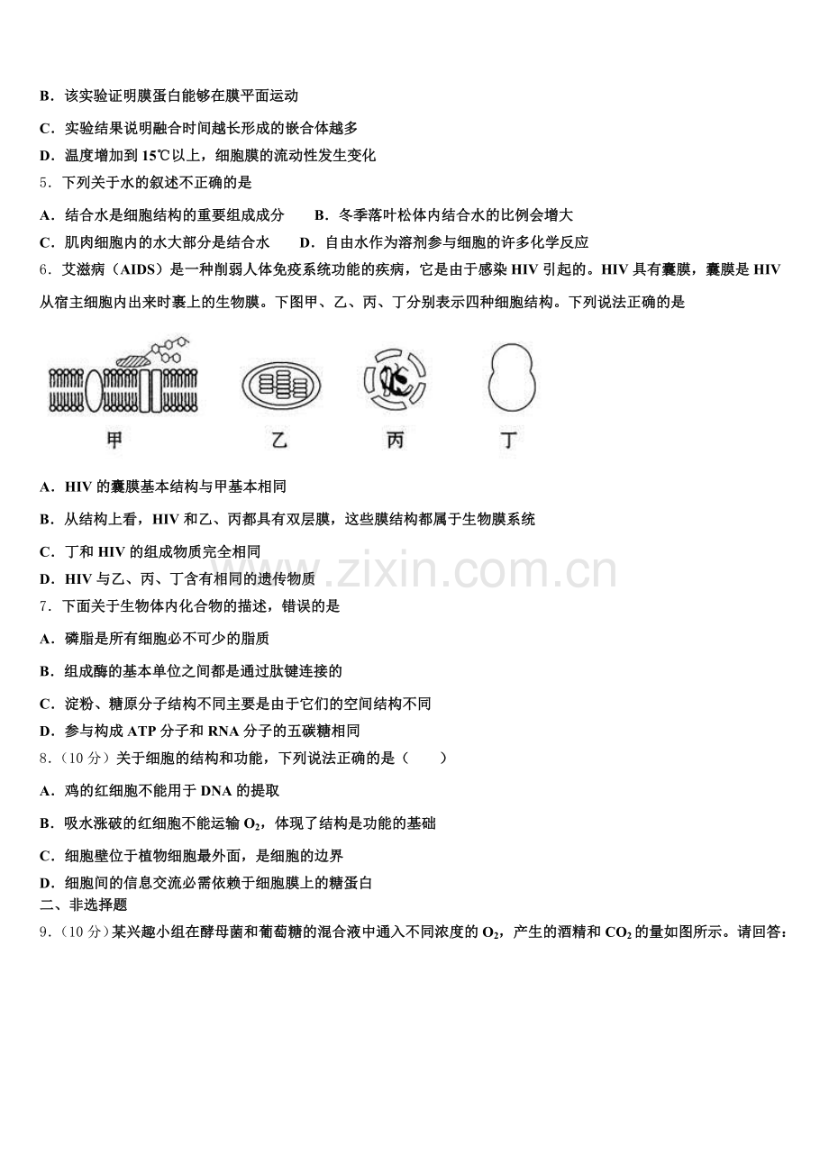 上海华东师大三附中2025-2026学年生物高一第一学期期末经典模拟试题含解析.doc_第2页