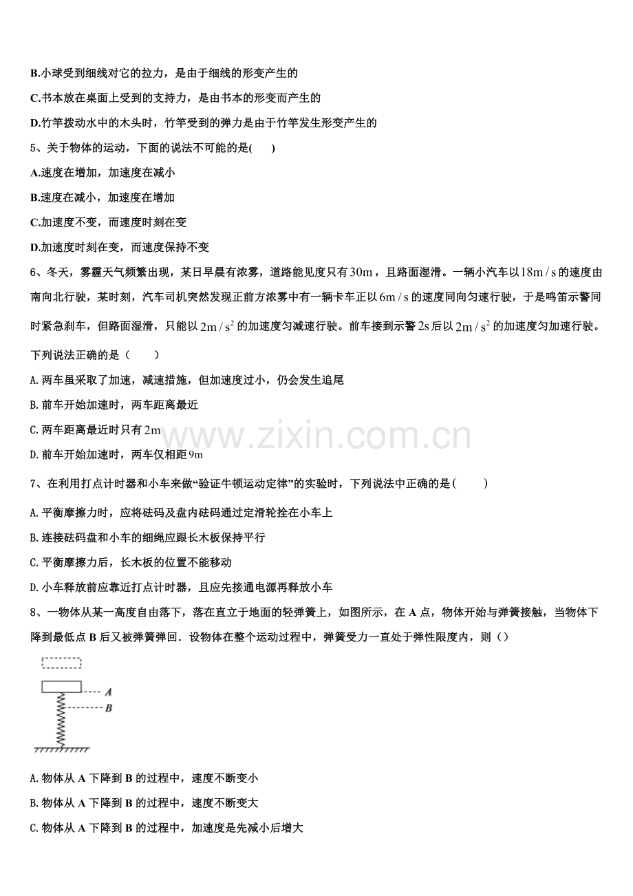 广西南宁市马山县金伦中学4+N高中联合体2026届高一物理第一学期期末质量检测模拟试题含解析.doc_第2页