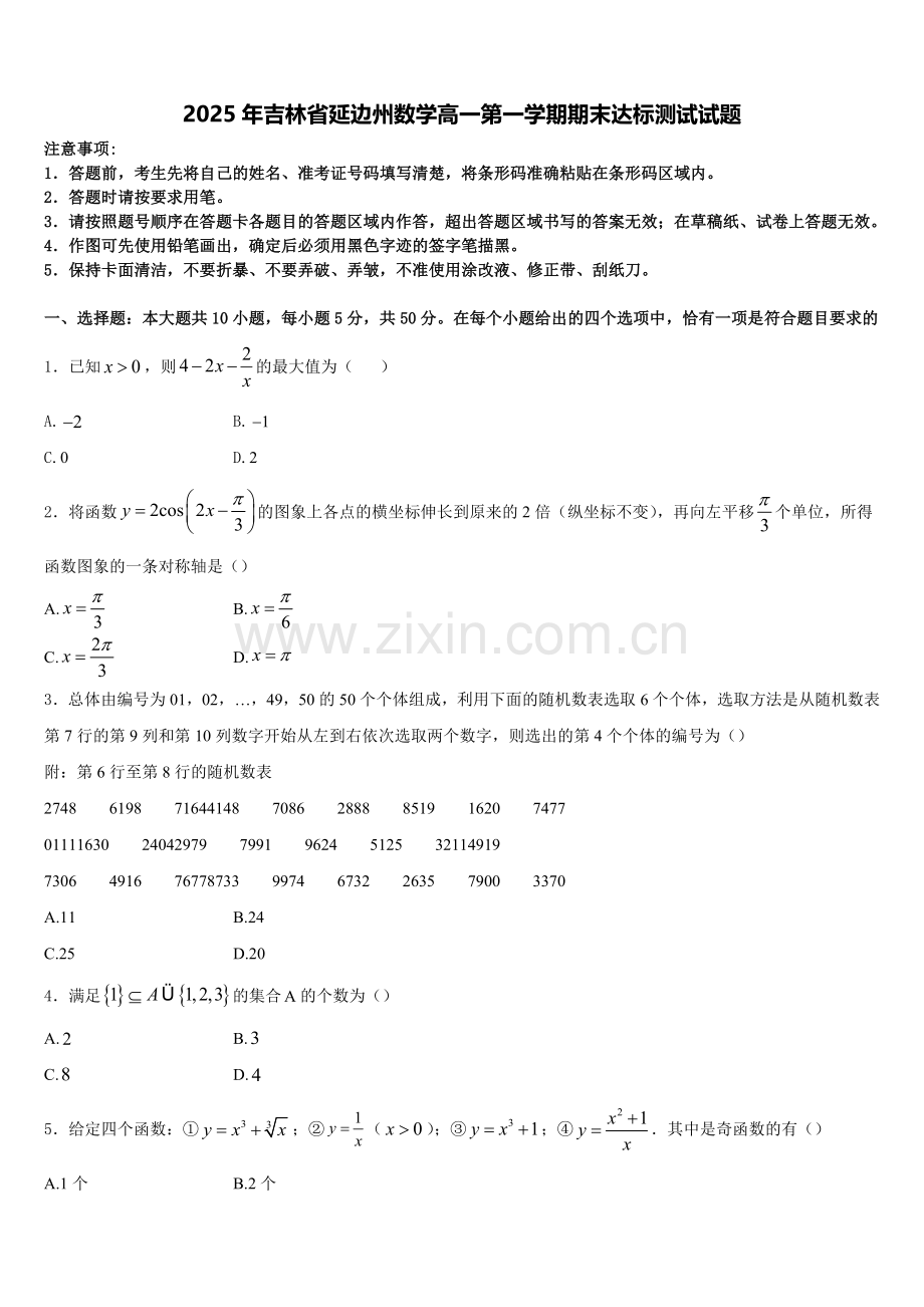 2025年吉林省延边州数学高一第一学期期末达标测试试题含解析.doc_第1页