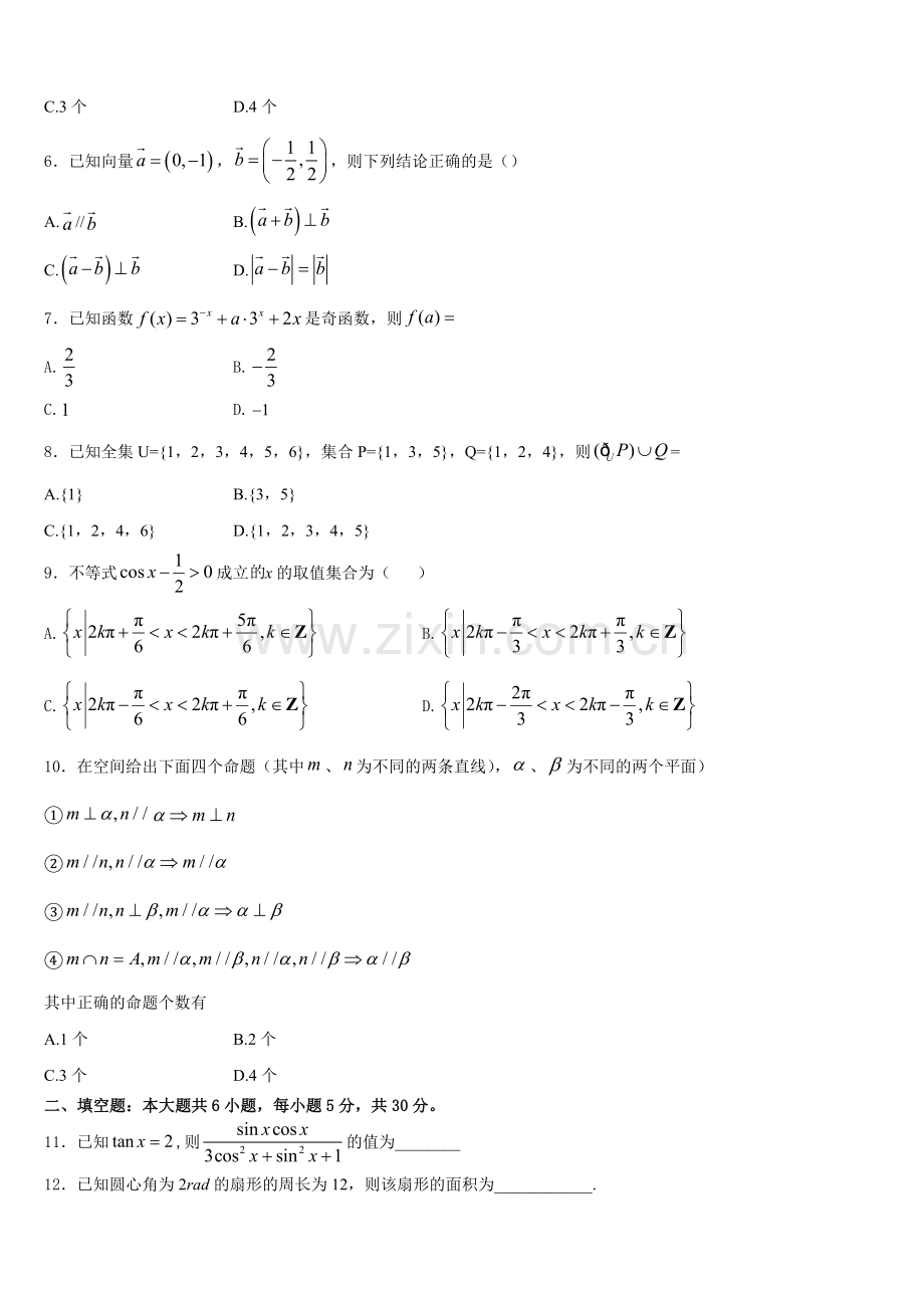 2025年吉林省延边州数学高一第一学期期末达标测试试题含解析.doc_第2页