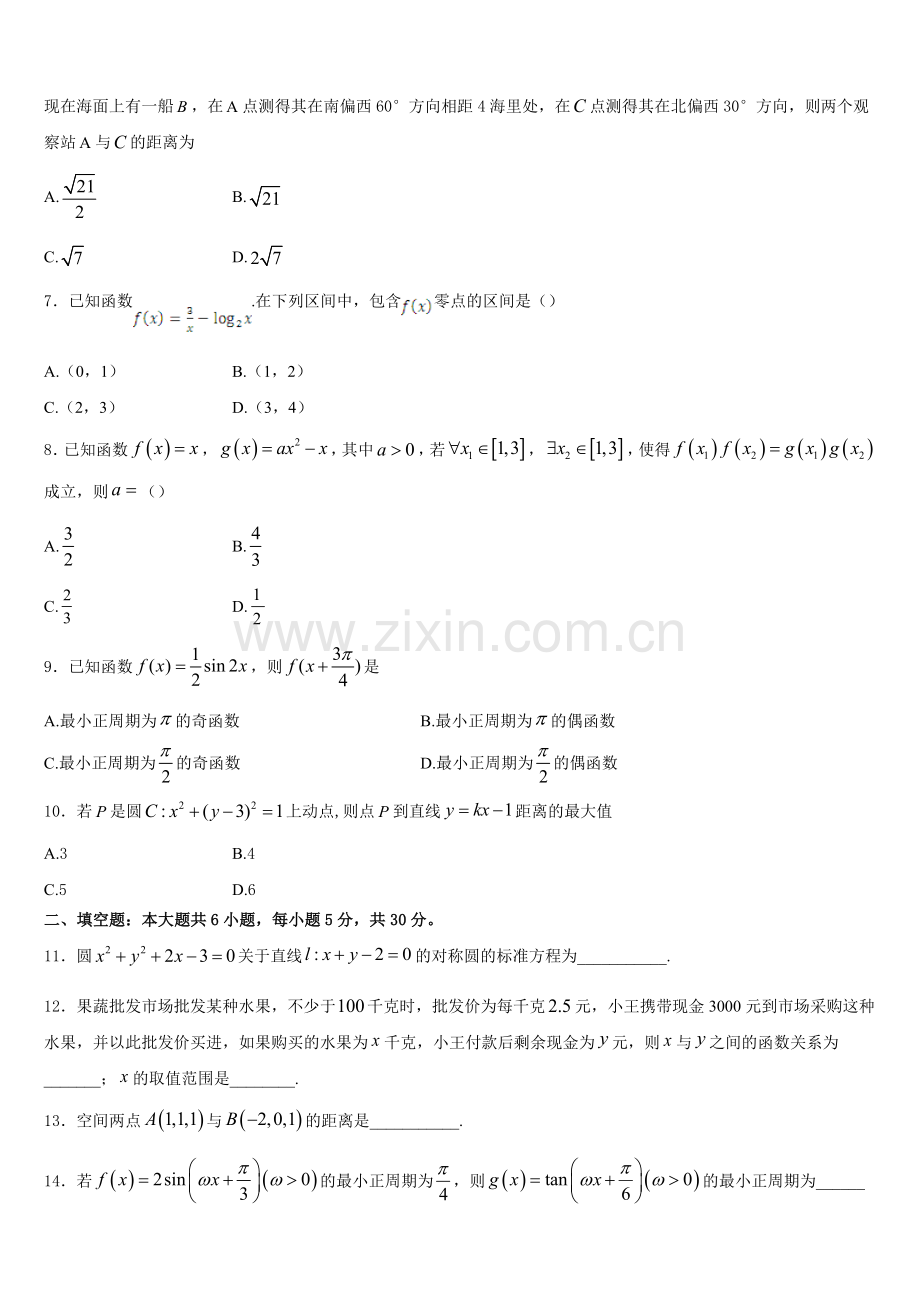 云南省丽江市古城二中2025-2026学年数学高一上期末联考模拟试题含解析.doc_第2页