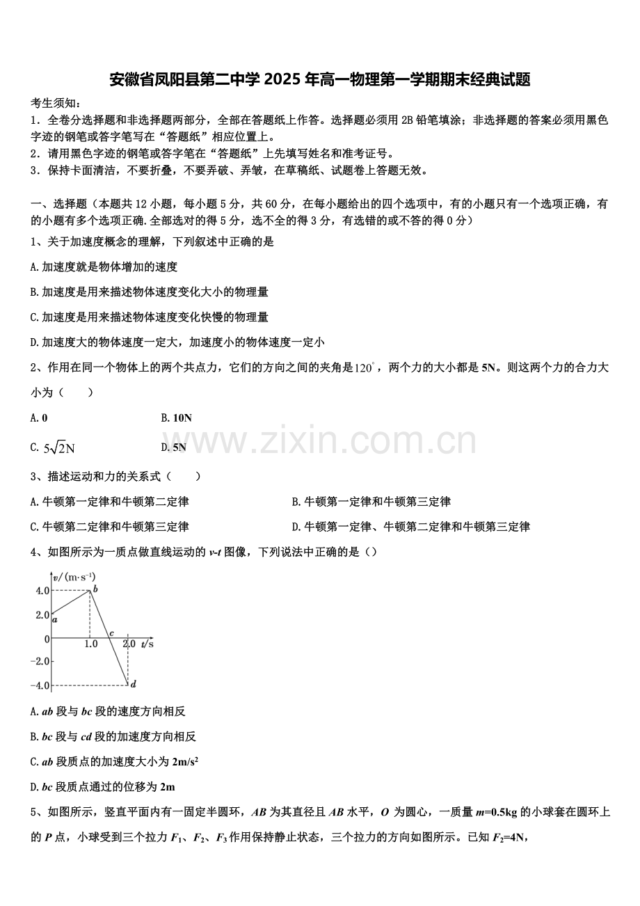 安徽省凤阳县第二中学2025年高一物理第一学期期末经典试题含解析.doc_第1页