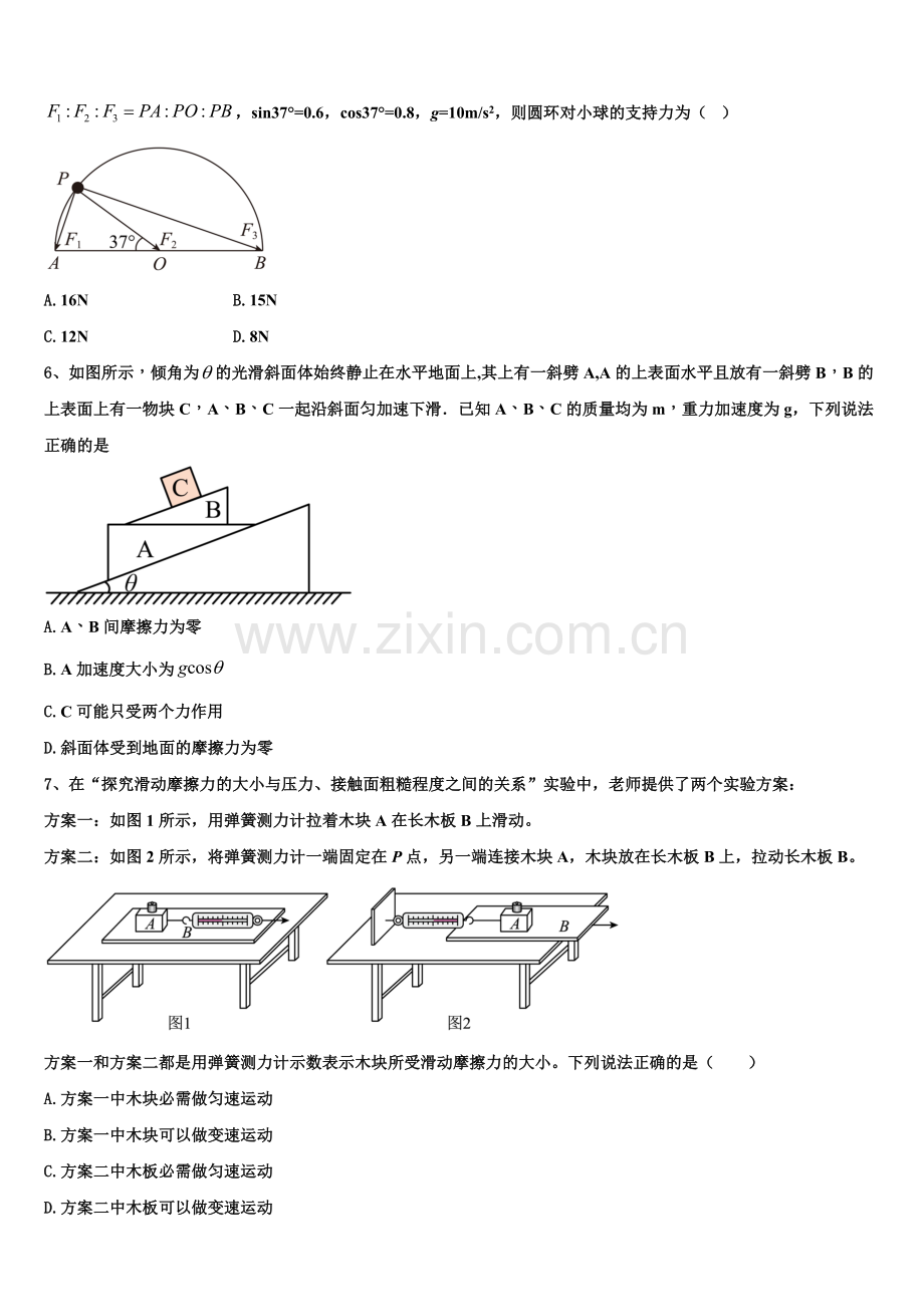 安徽省凤阳县第二中学2025年高一物理第一学期期末经典试题含解析.doc_第2页