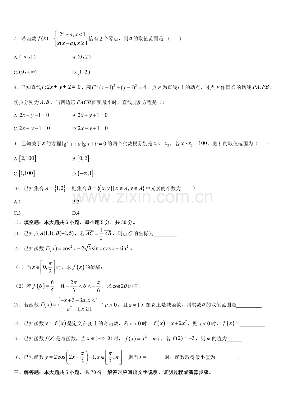 安徽省定远县重点中学2026届数学高一上期末学业质量监测试题含解析.doc_第2页