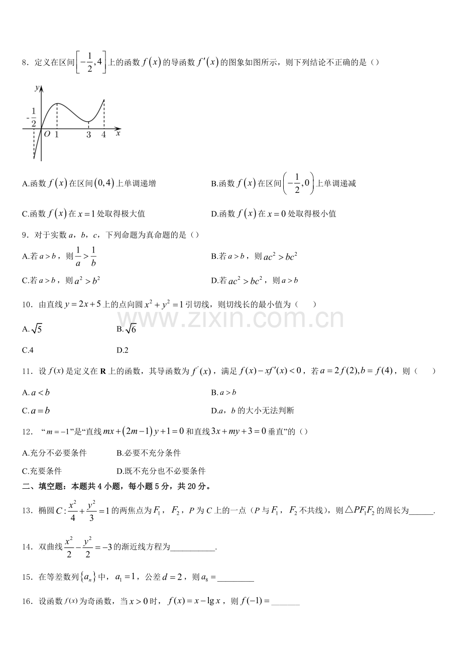 2025-2026学年广西南宁二中、柳州高中数学高二上期末联考模拟试题含解析.doc_第2页
