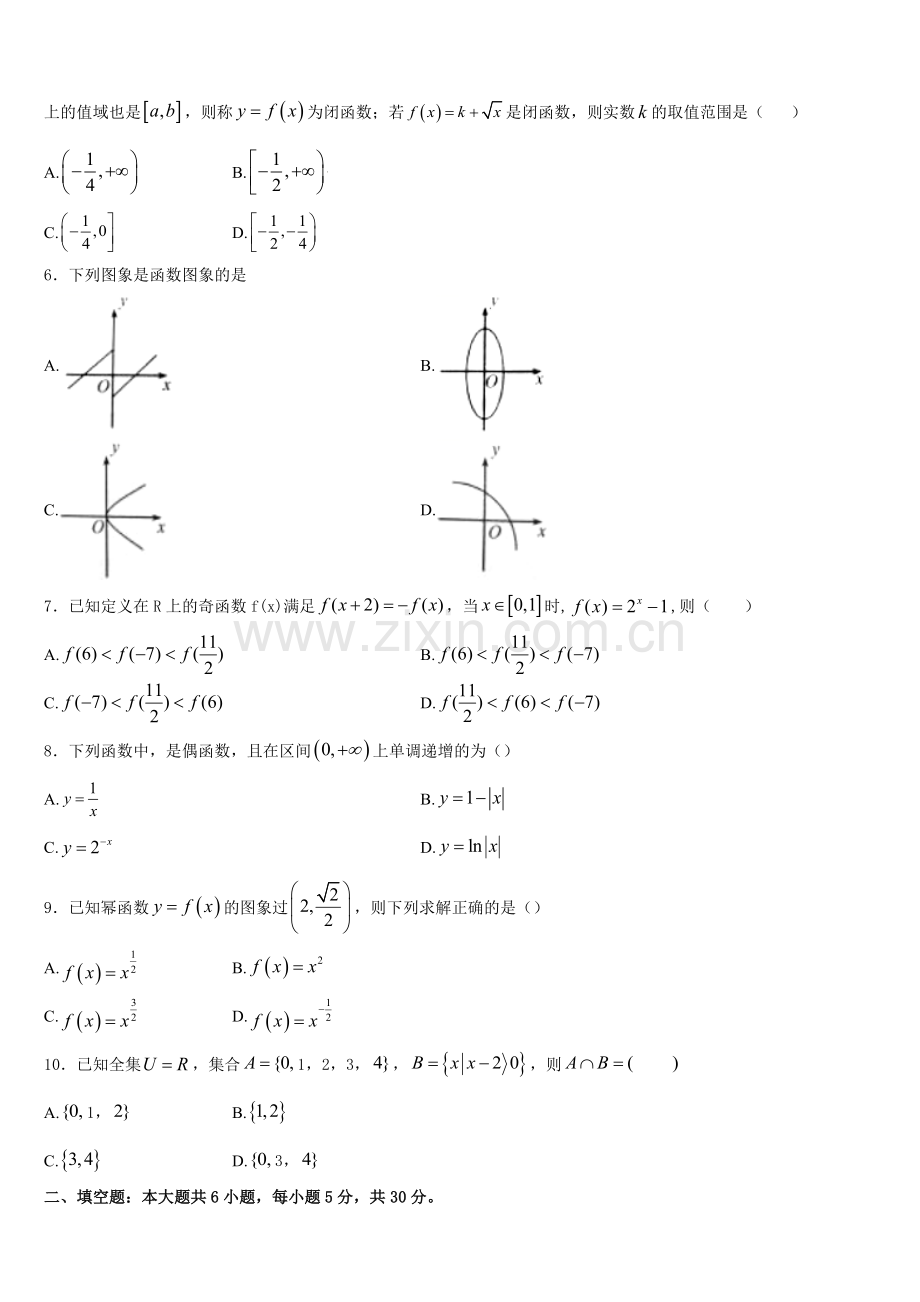 2026届云南省曲靖市宣威九中数学高一上期末质量检测模拟试题含解析.doc_第2页