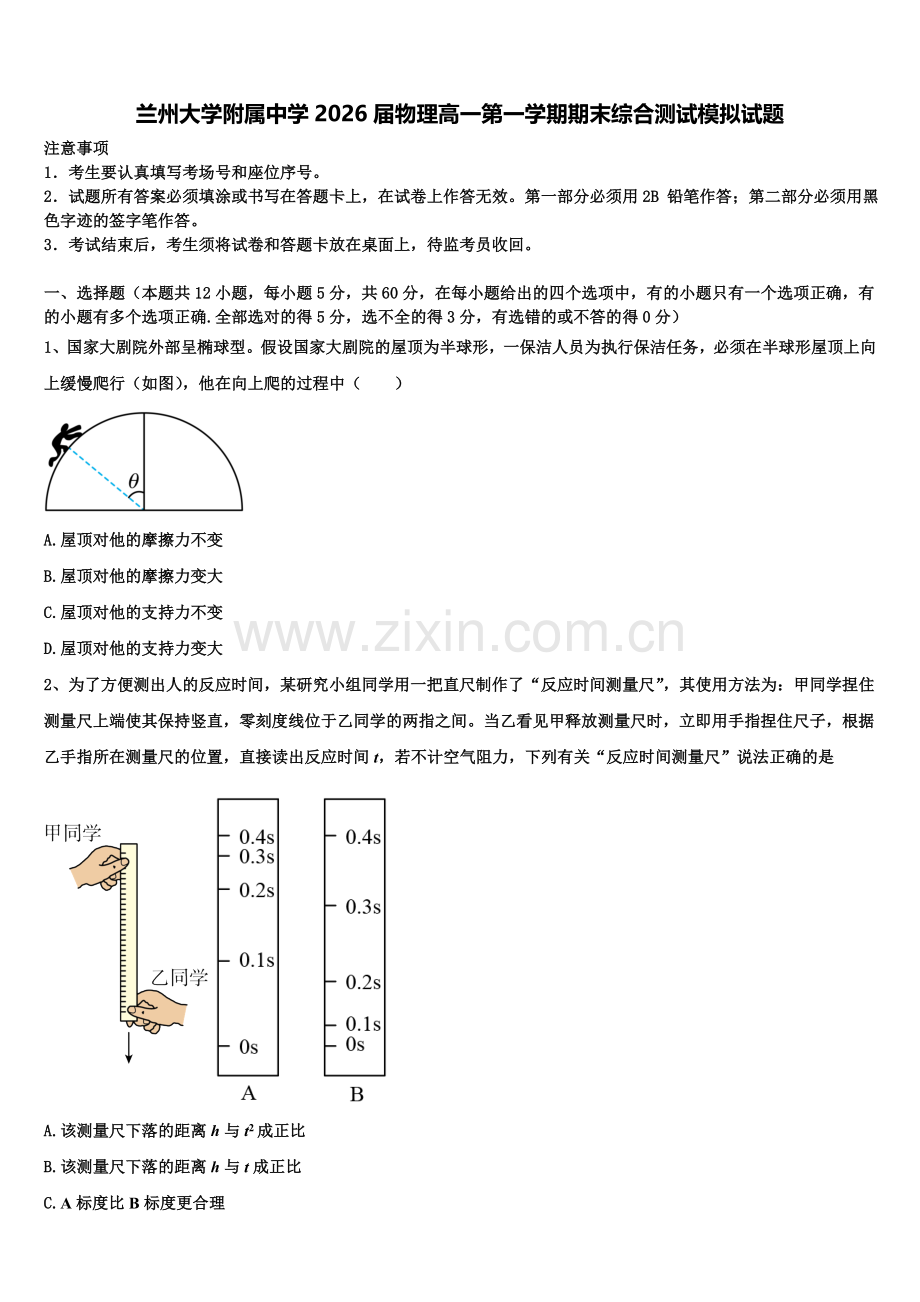 兰州大学附属中学2026届物理高一第一学期期末综合测试模拟试题含解析.doc_第1页