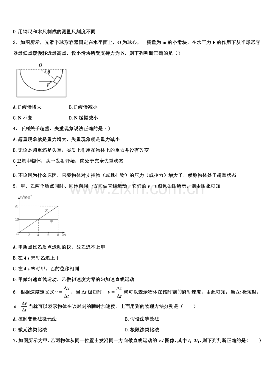 兰州大学附属中学2026届物理高一第一学期期末综合测试模拟试题含解析.doc_第2页
