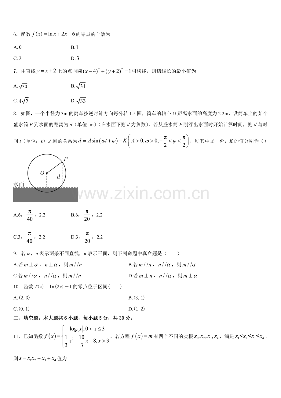 湖南省常德市武陵区芷兰实验学校历史班2025-2026学年高一数学第一学期期末达标测试试题含解析.doc_第2页