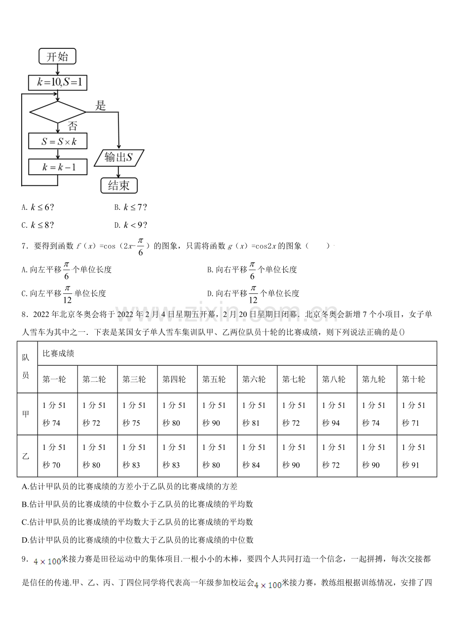 2025-2026学年湖南省湘西土家族苗族自治州民族教育科学研究院高一上数学期末学业水平测试模拟试题含解析.doc_第2页