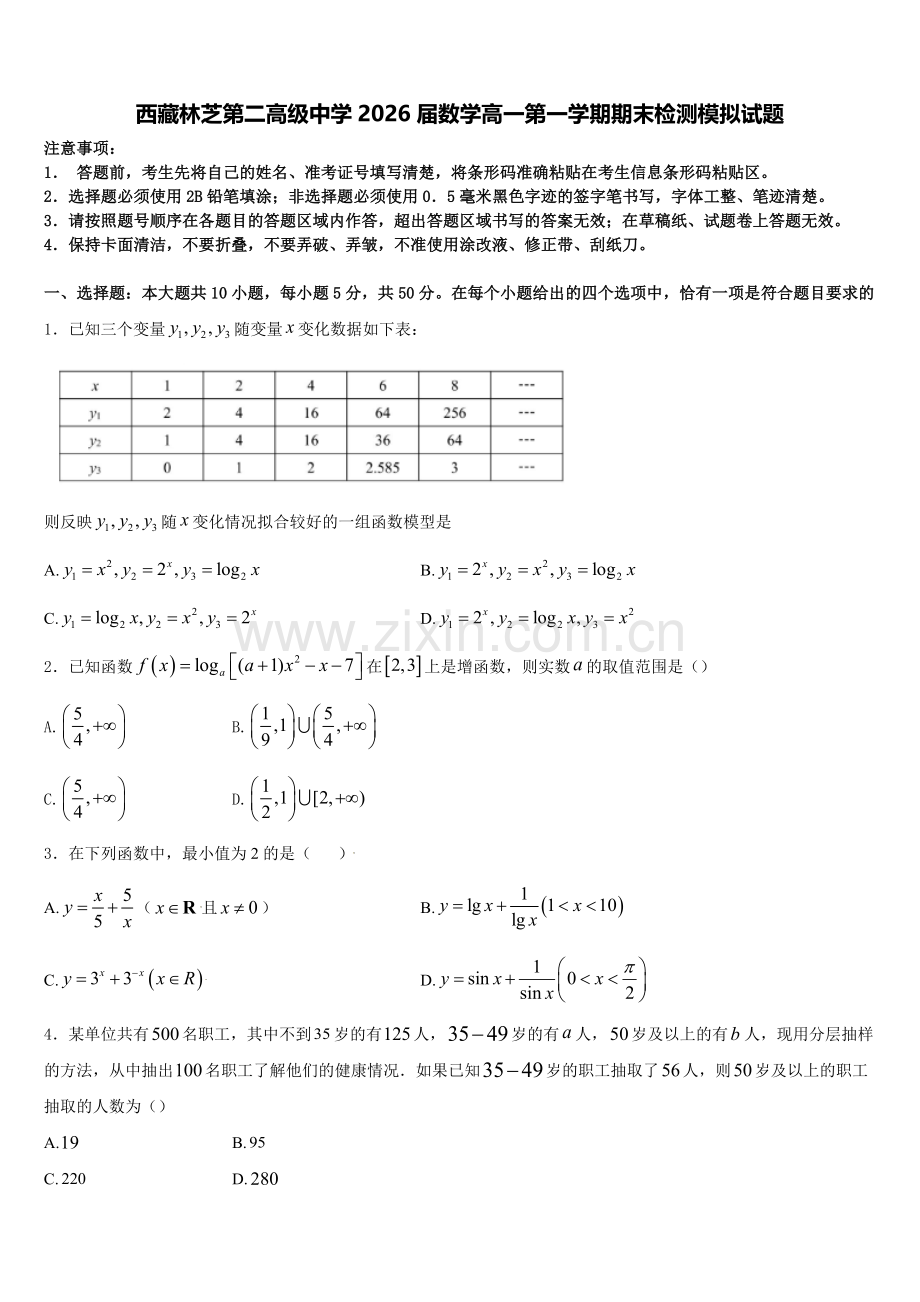 西藏林芝第二高级中学2026届数学高一第一学期期末检测模拟试题含解析.doc_第1页