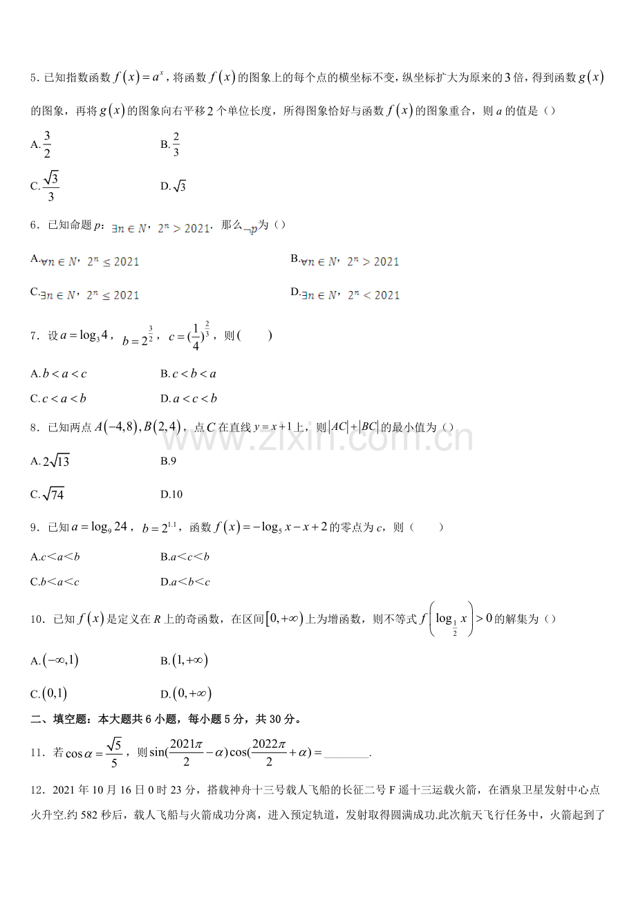 西藏林芝第二高级中学2026届数学高一第一学期期末检测模拟试题含解析.doc_第2页