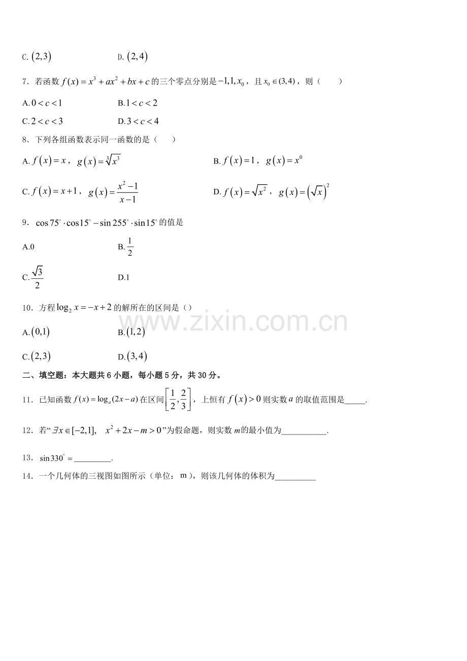2025-2026学年广西钦州港经济技术开发区中学高一数学第一学期期末检测试题含解析.doc_第2页