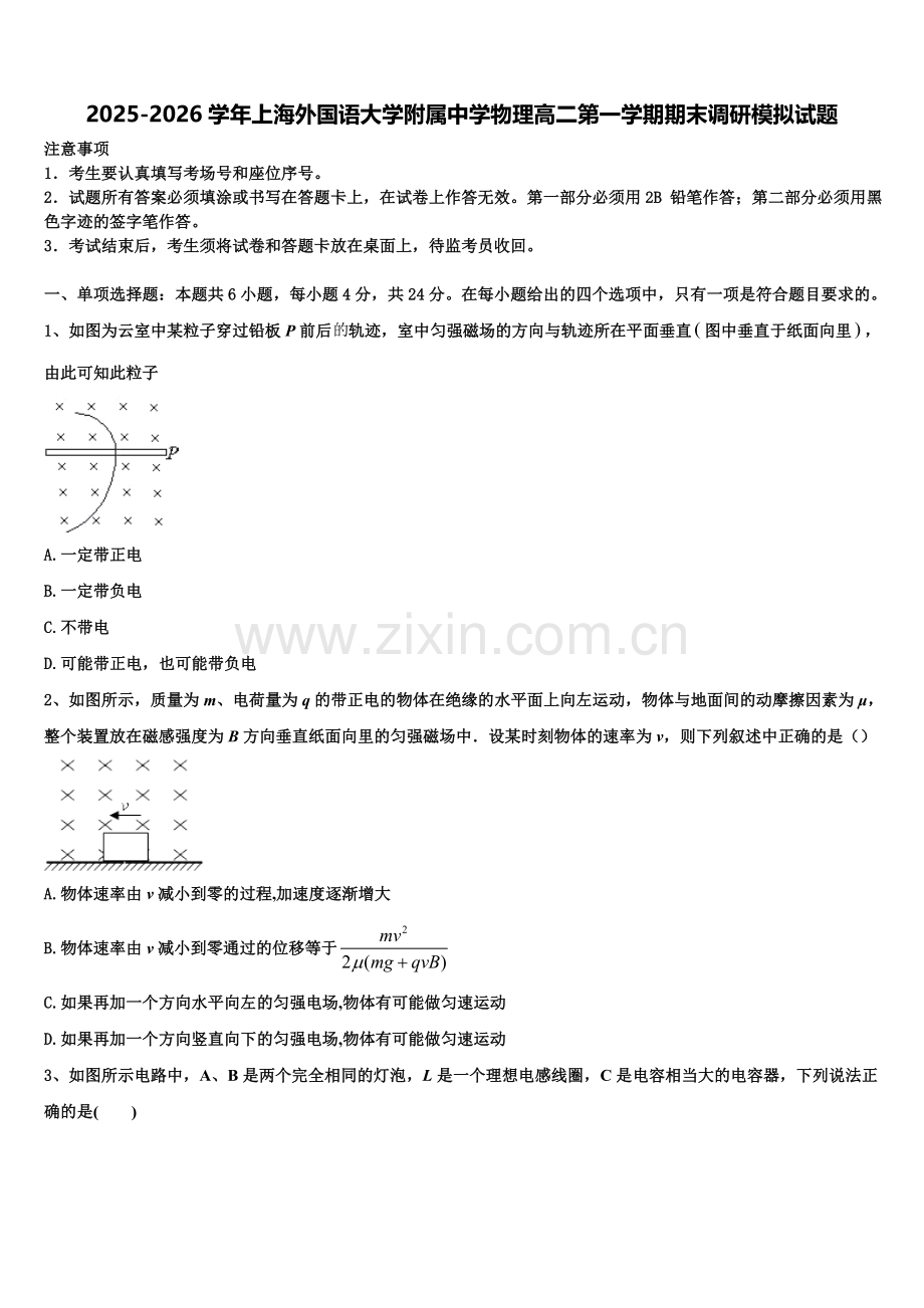 2025-2026学年上海外国语大学附属中学物理高二第一学期期末调研模拟试题含解析.doc_第1页