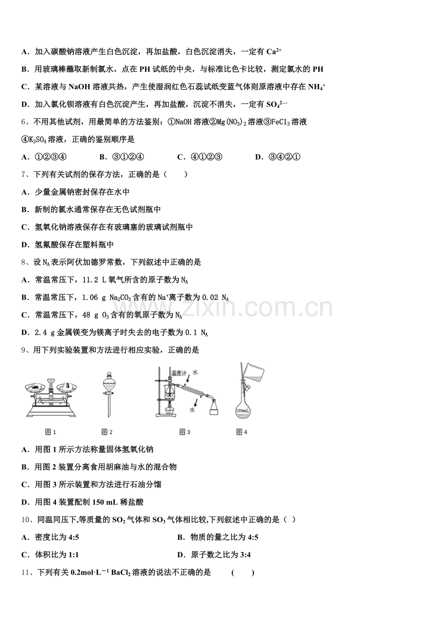 陕西省宝鸡市渭滨区2026届化学高一上期中监测模拟试题含解析.doc_第2页
