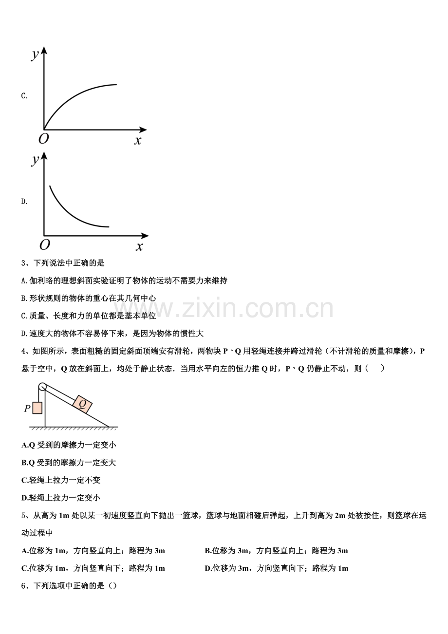 2026届江西省新余四中、鹰潭一中等重点中学盟校高一上物理期末联考试题含解析.doc_第2页