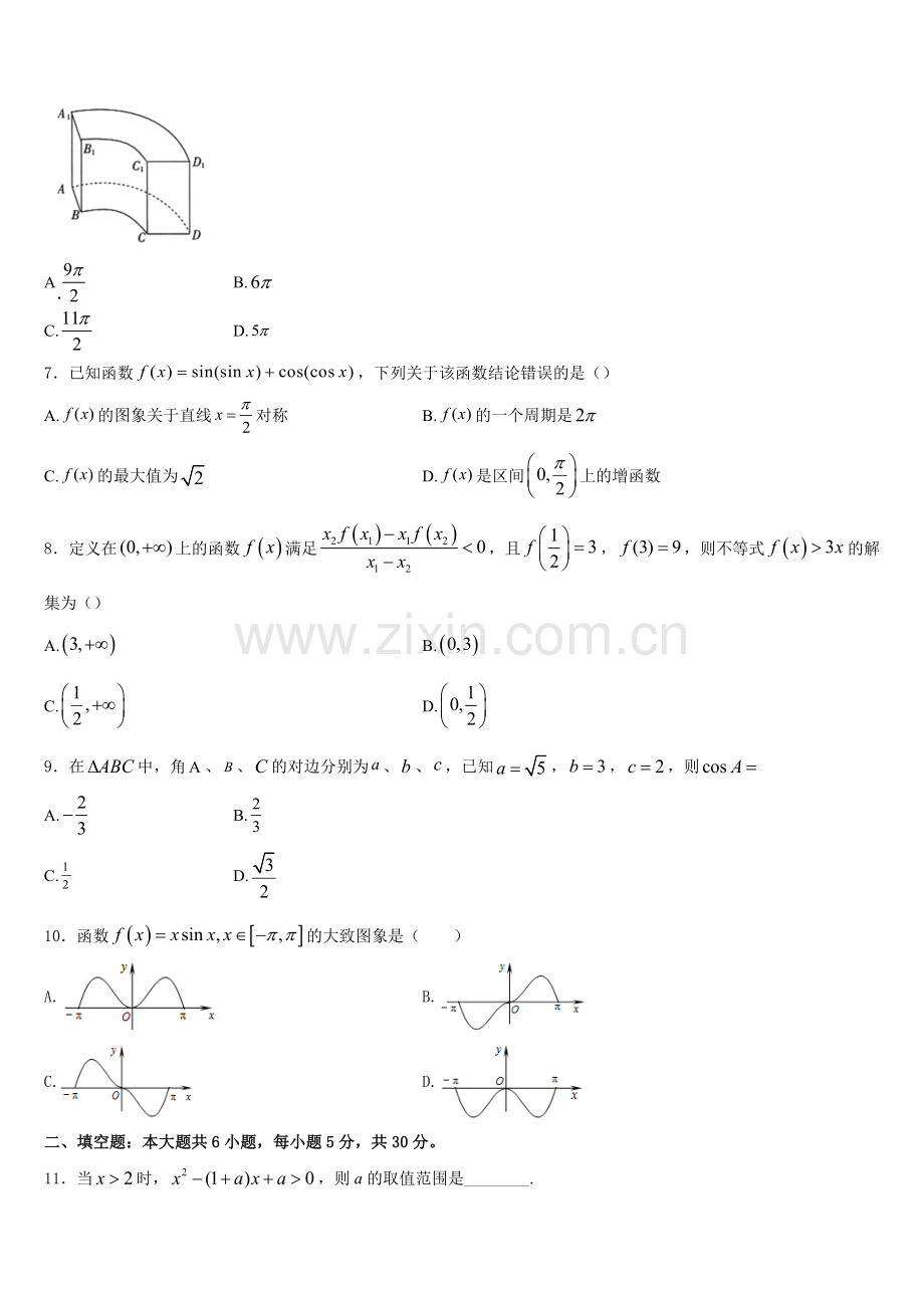 广西省桂林市2025年高一数学第一学期期末调研试题含解析.doc_第2页
