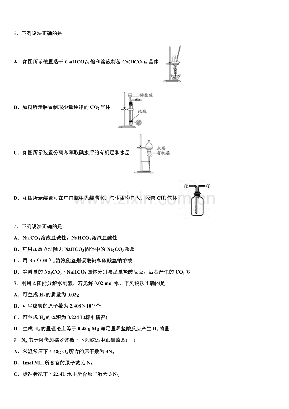 黑龙江省哈尔滨市宾县一中2025年高一化学第一学期期中教学质量检测模拟试题含解析.doc_第2页