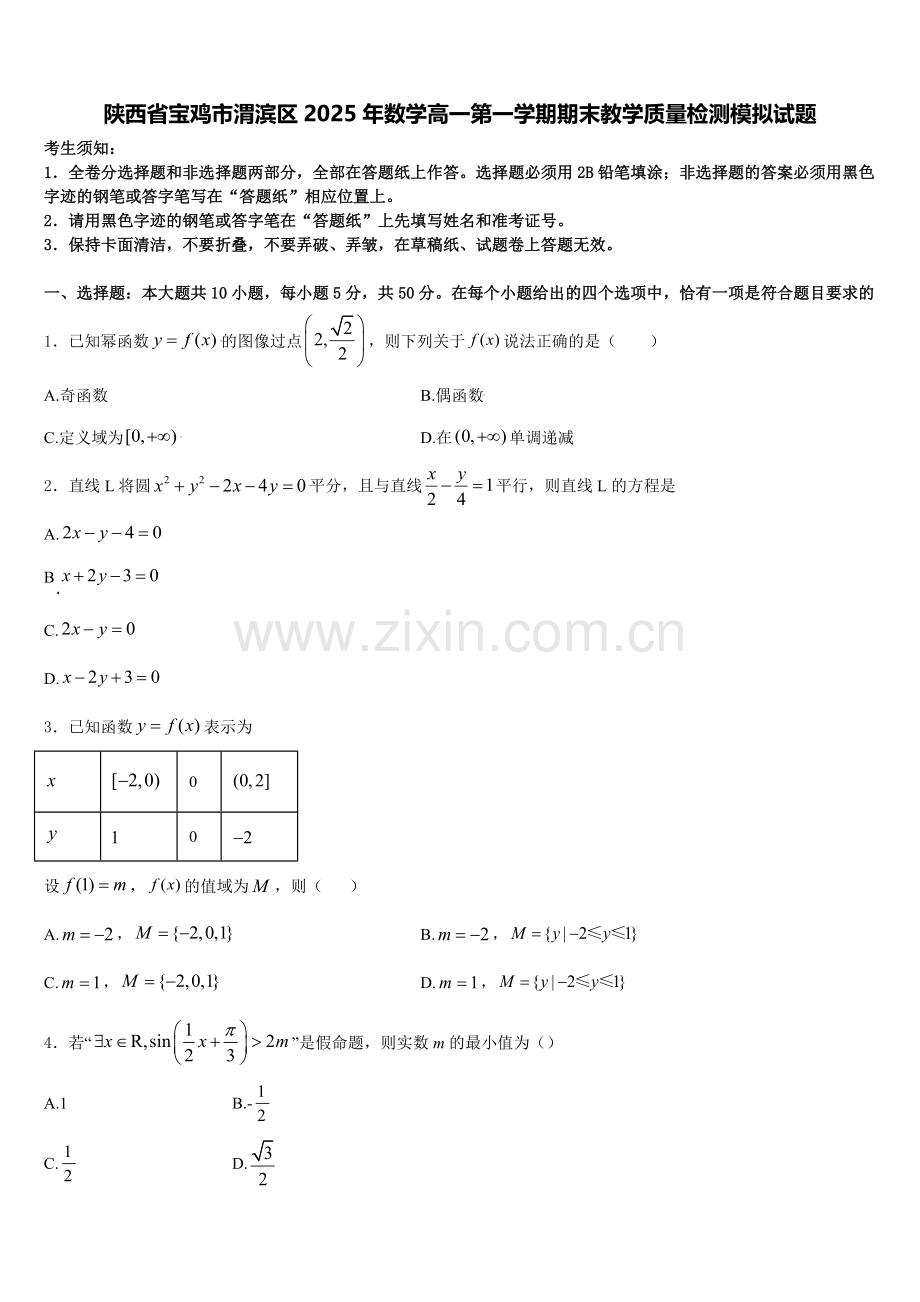 陕西省宝鸡市渭滨区2025年数学高一第一学期期末教学质量检测模拟试题含解析.doc_第1页