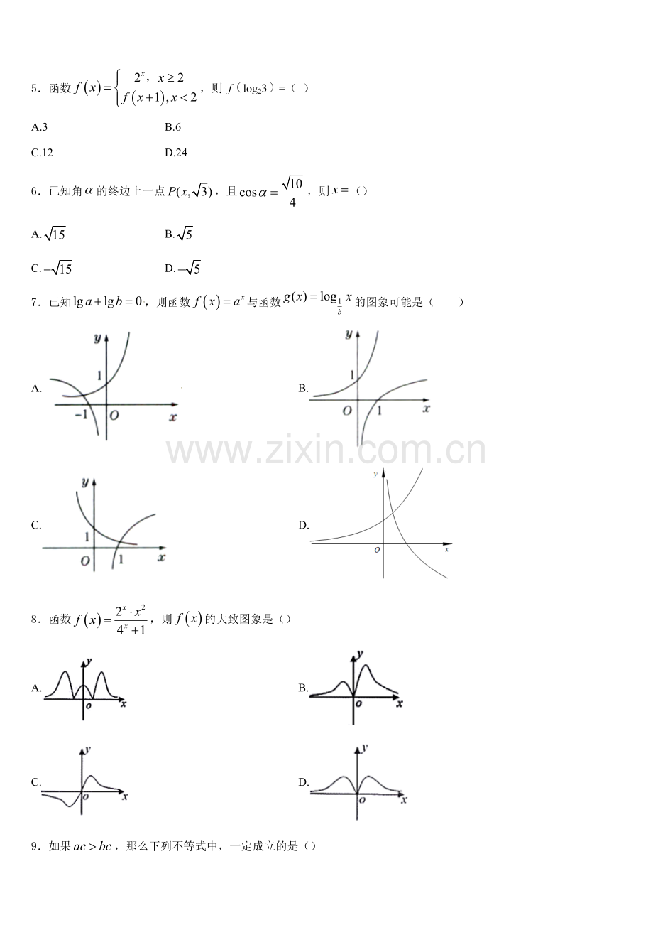 陕西省宝鸡市渭滨区2025年数学高一第一学期期末教学质量检测模拟试题含解析.doc_第2页