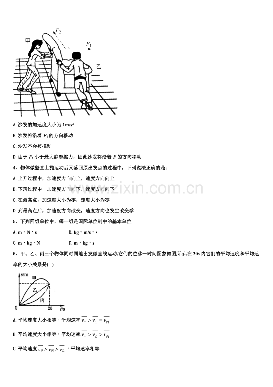 2026届四川省宜宾市叙州区二中高一物理第一学期期末监测试题含解析.doc_第2页