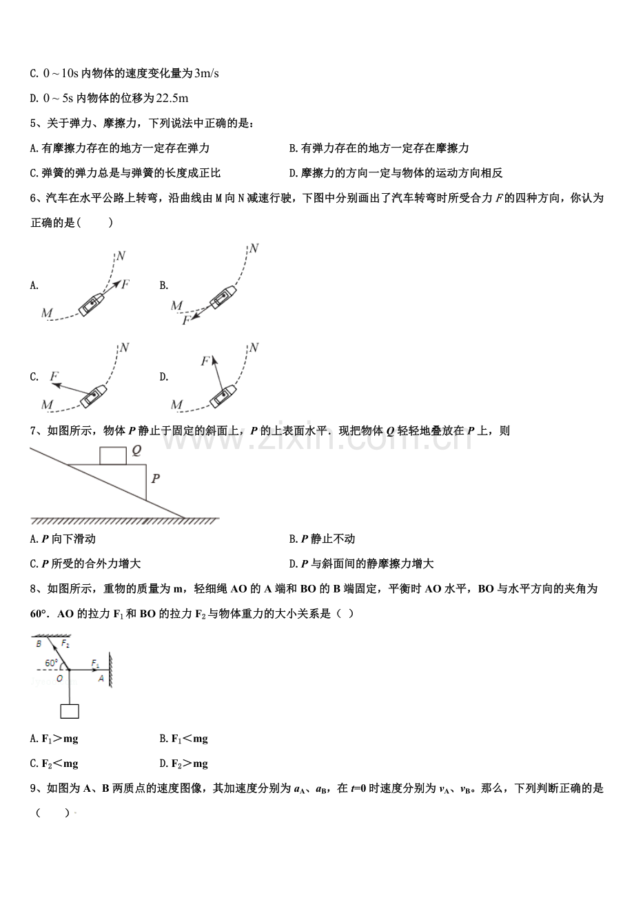 2026届湖南省长沙市湖南师范大学附属中学物理高一上期末调研模拟试题含解析.doc_第2页