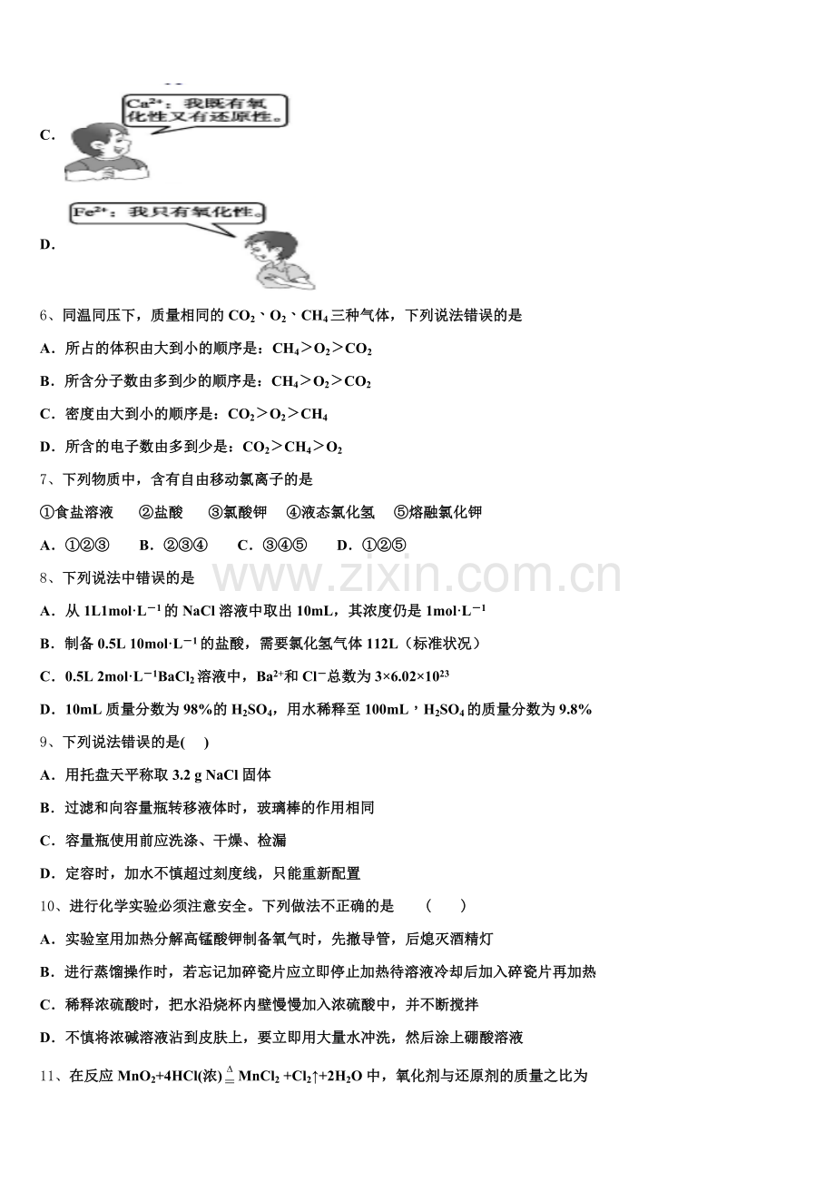 海南省琼海市嘉积中学2026届化学高一第一学期期中监测试题含解析.doc_第2页
