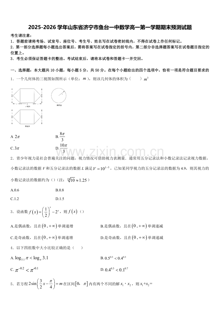 2025-2026学年山东省济宁市鱼台一中数学高一第一学期期末预测试题含解析.doc_第1页