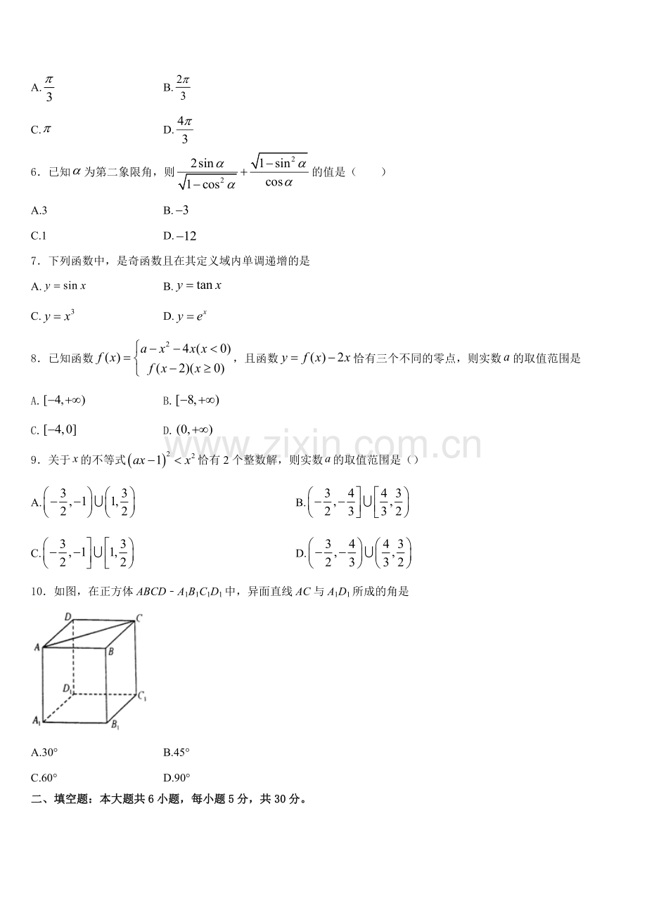 2025-2026学年山东省济宁市鱼台一中数学高一第一学期期末预测试题含解析.doc_第2页
