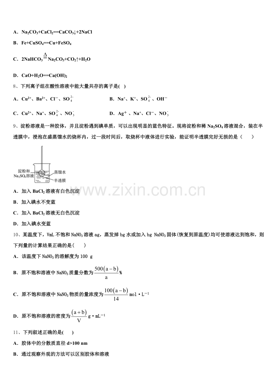 2026届河北省石家庄市鹿泉一中等名校化学高一上期中达标测试试题含解析.doc_第2页