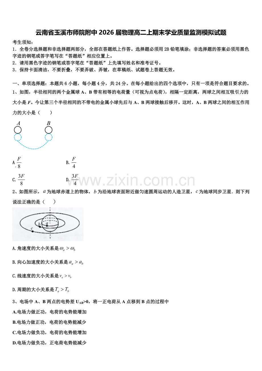 云南省玉溪市师院附中2026届物理高二上期末学业质量监测模拟试题含解析.doc_第1页
