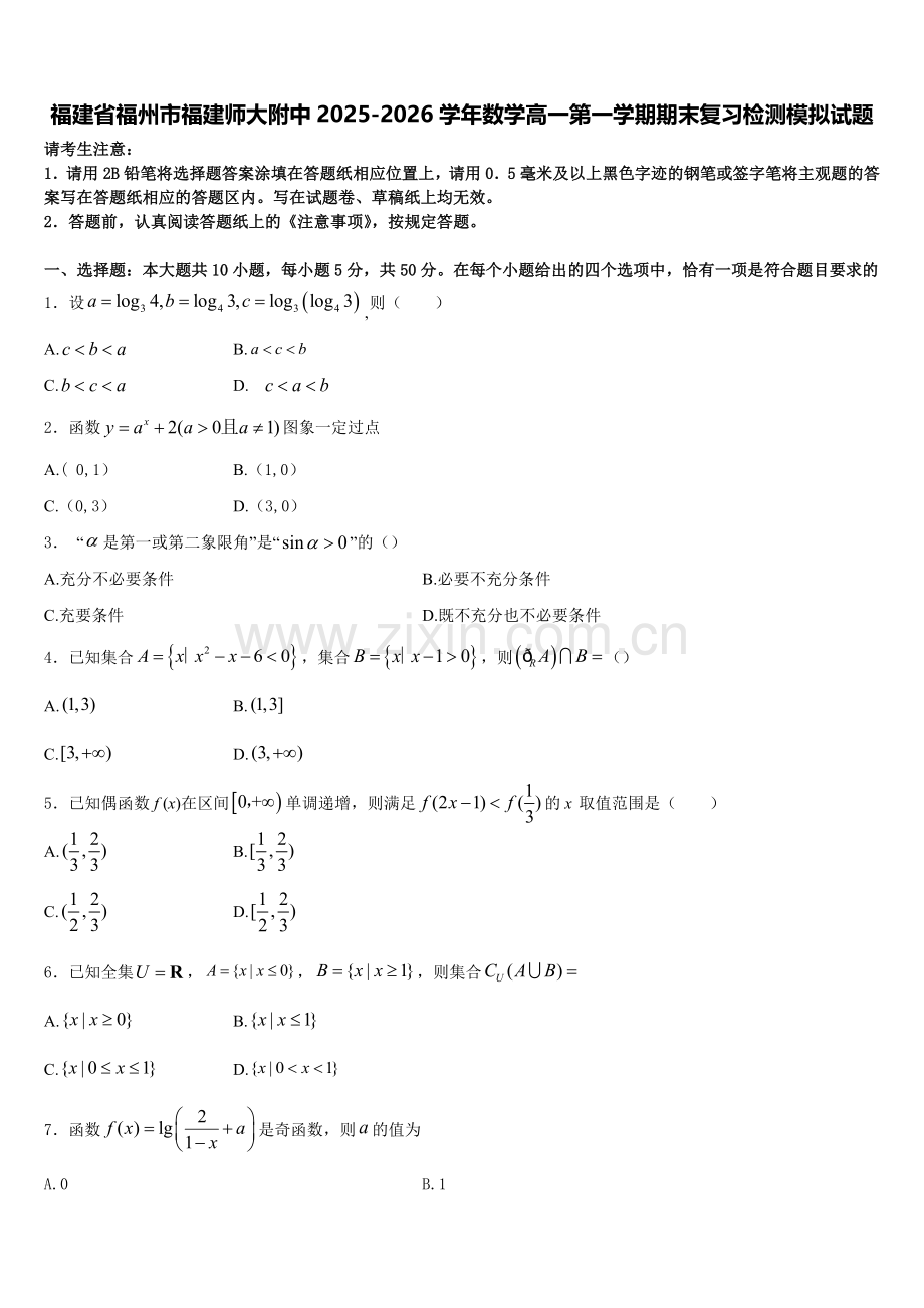 福建省福州市福建师大附中2025-2026学年数学高一第一学期期末复习检测模拟试题含解析.doc_第1页