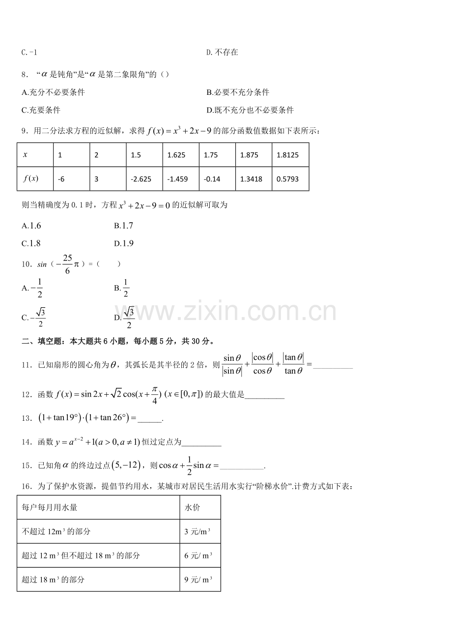 福建省福州市福建师大附中2025-2026学年数学高一第一学期期末复习检测模拟试题含解析.doc_第2页