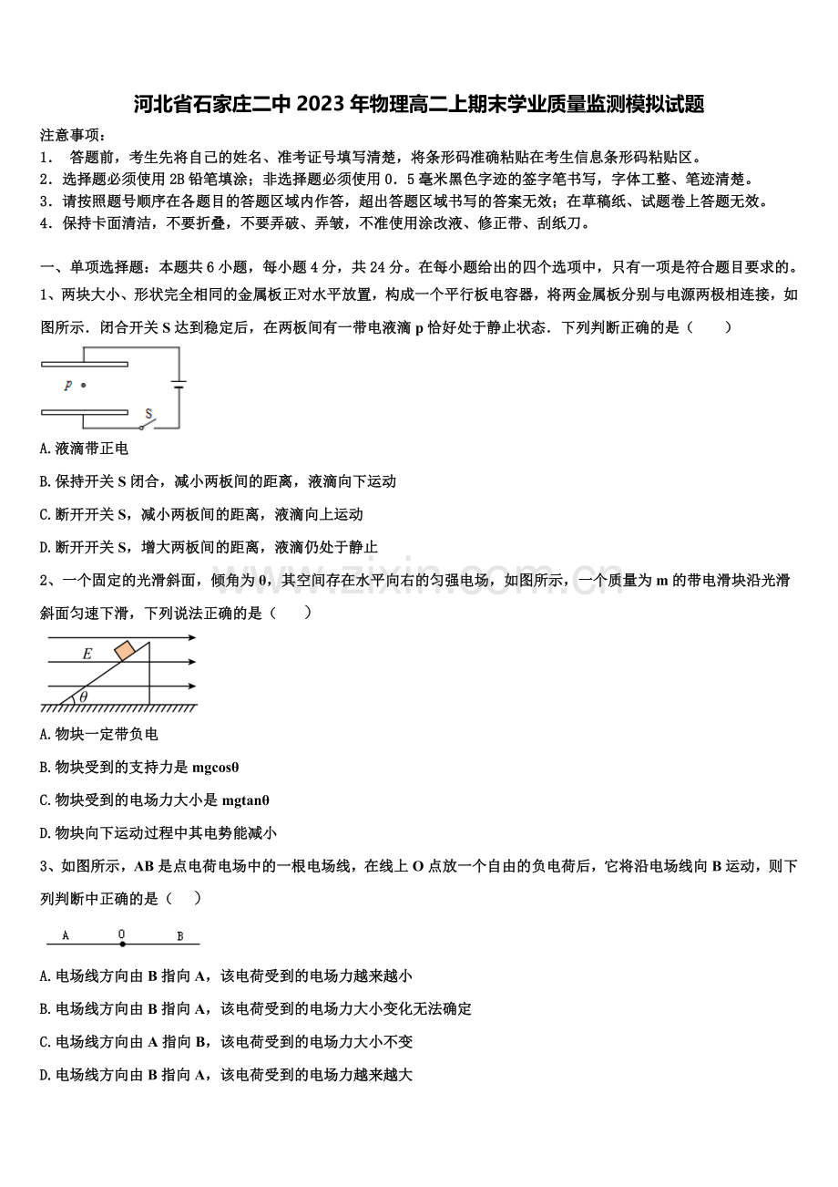 河北省石家庄二中2023年物理高二上期末学业质量监测模拟试题含解析.doc_第1页