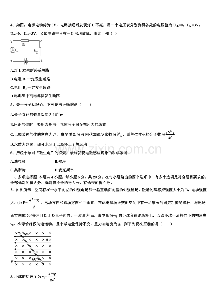 河北省石家庄二中2023年物理高二上期末学业质量监测模拟试题含解析.doc_第2页