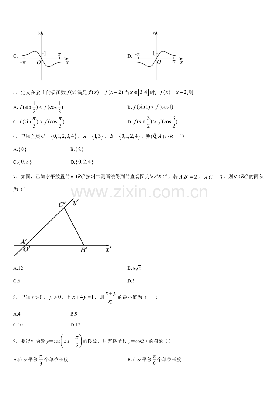 陕西省西安市第25中学2025-2026学年数学高一第一学期期末调研模拟试题含解析.doc_第2页